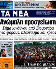 /Τα Νέα