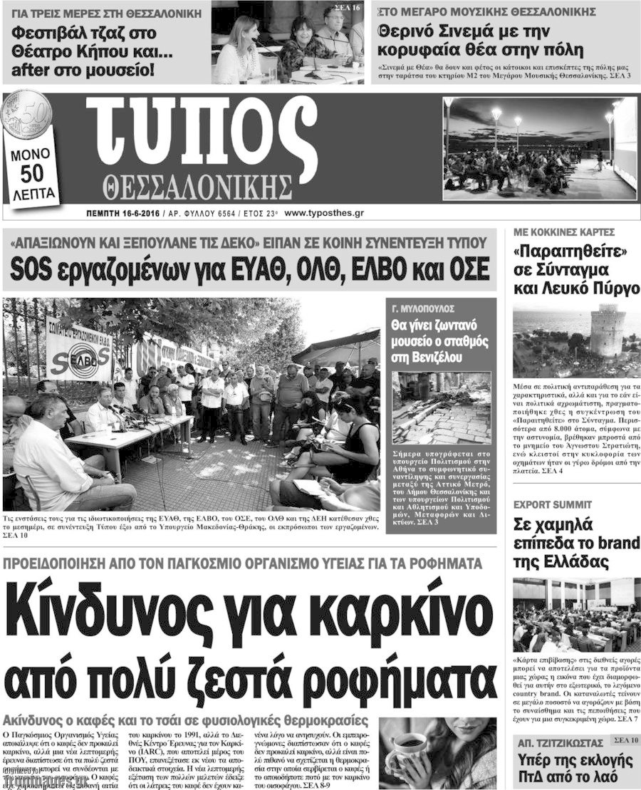 Τύπος Θεσσαλονίκης