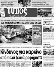 /Τύπος Θεσσαλονίκης