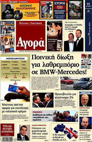 Αγορά: Ποινική δίωξη για λαθρεμπόριο σε BMW - Mercedes
