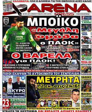 Πρωτοσέλιδο εφημερίδας Fair Play - protoselida