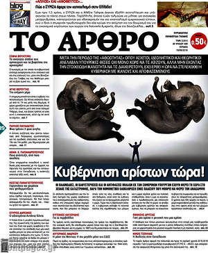 Πρωτοσέλιδο εφημερίδας Άρθρο - protoselida