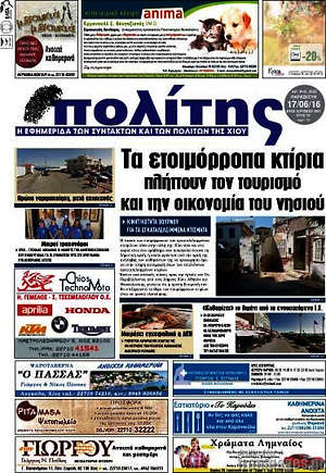 Πρωτοσέλιδο Ο Πολίτης