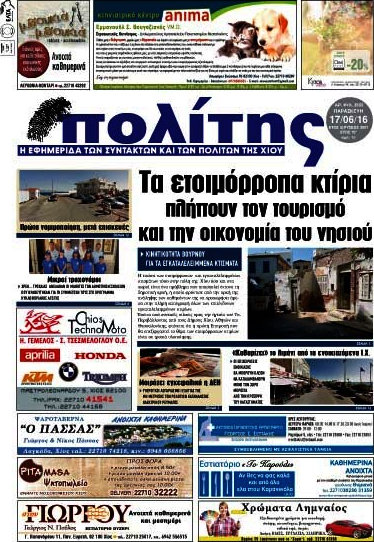 Ο Πολίτης