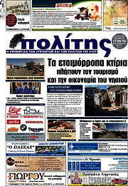 /Ο Πολίτης