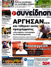 /Συνείδηση