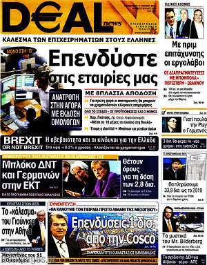 Πρωτοσέλιδο Deal News