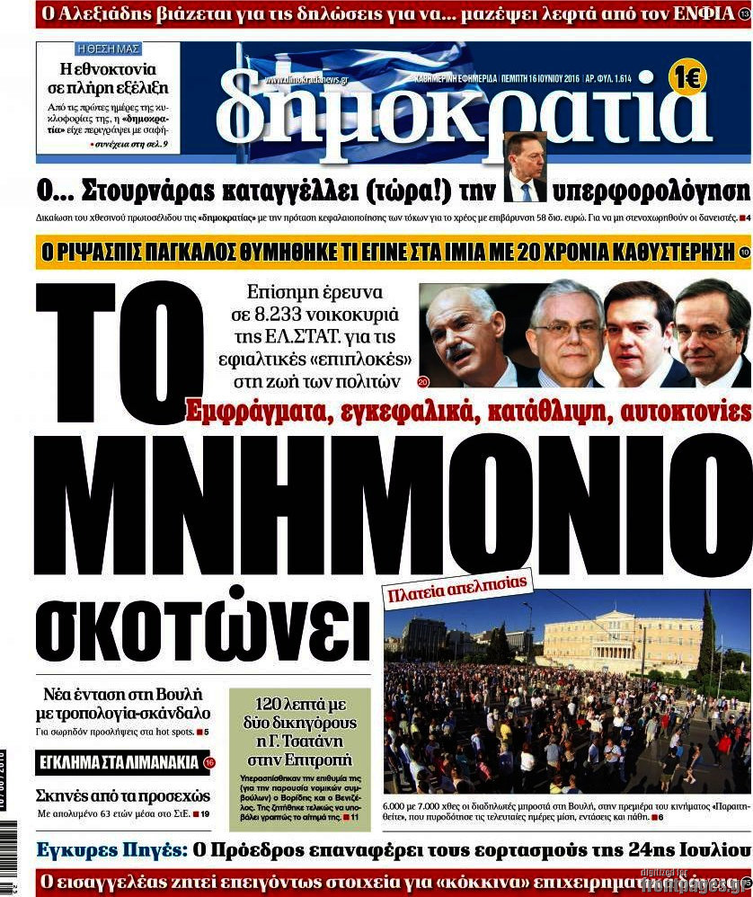 Δημοκρατία