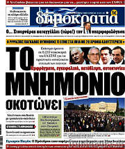 /Δημοκρατία