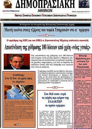 Πρωτοσέλιδο Δημοπρασιακή Αθηνών