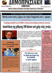 /Δημοπρασιακή Αθηνών