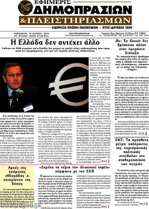 Πρωτοσέλιδο Εφημερίς Δημοπρασιών