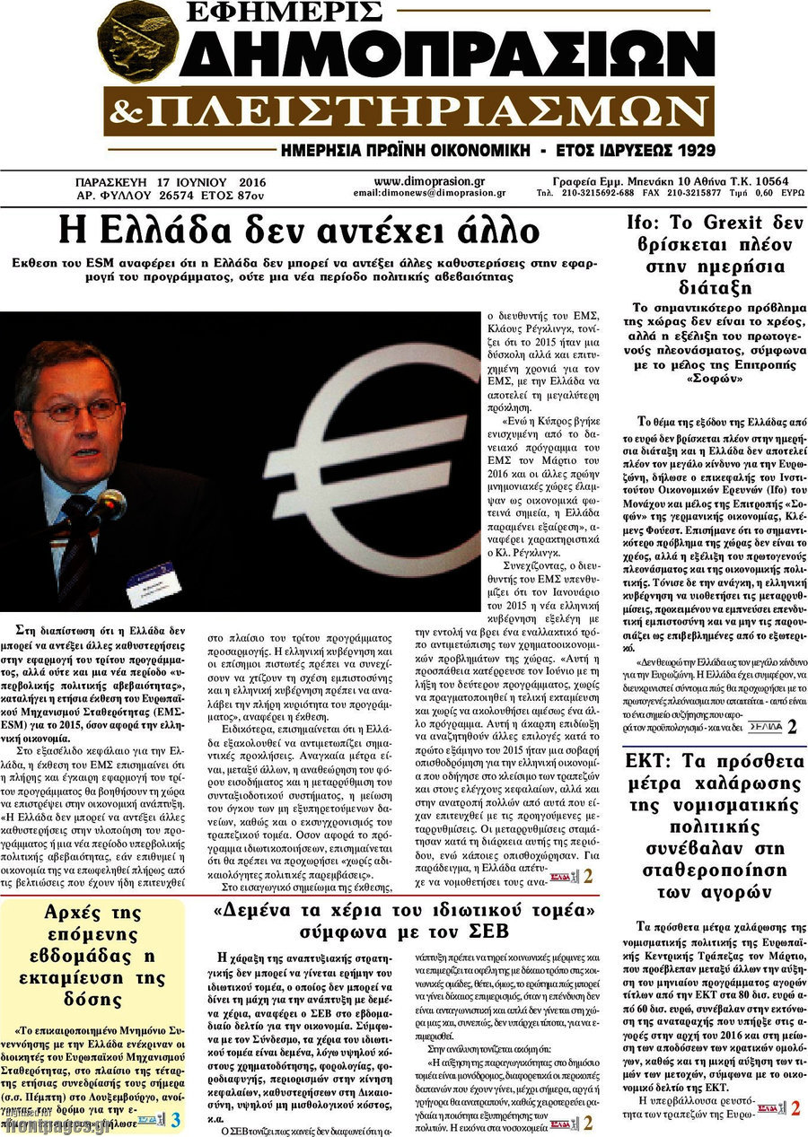 Εφημερίς Δημοπρασιών