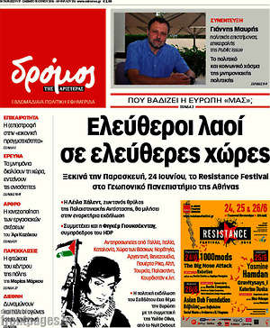 Πρωτοσέλιδο εφημερίδας Δρόμος της Αριστεράς - protoselida