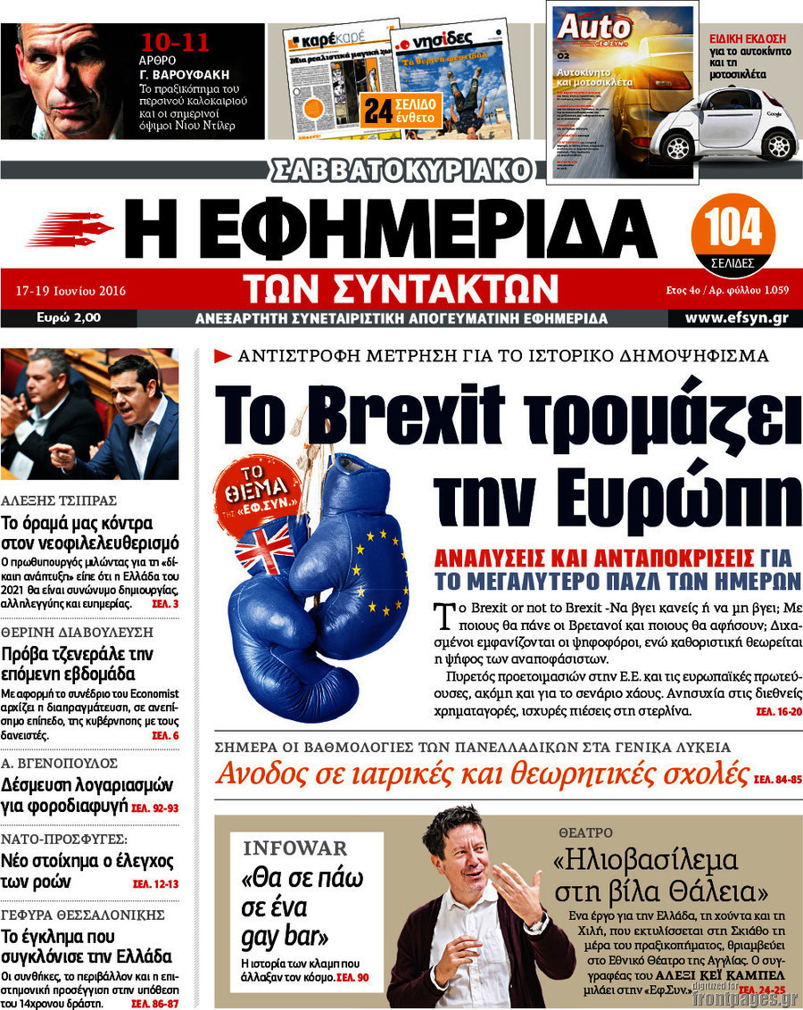 Η εφημερίδα των συντακτών