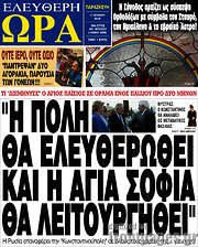 /Ελεύθερη ώρα