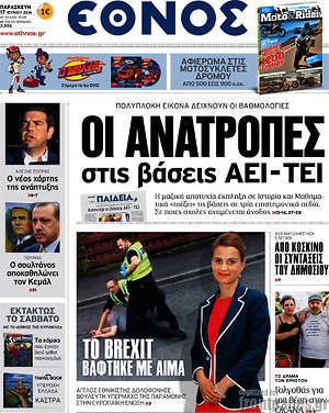 Έθνος: Οι ανατροπές στις βάσεις ΑΕΙ - ΤΕΙ