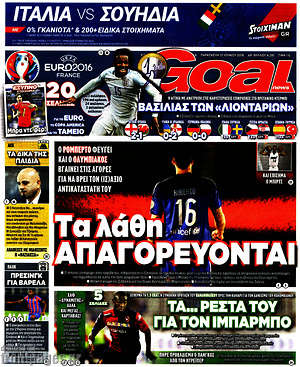 Πρωτοσέλιδο εφημερίδας Goal News - protoselida