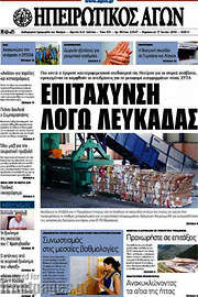 /Ηπειρωτικός Αγών