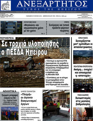 Πρωτοσέλιδο Ανεξάρτητος
