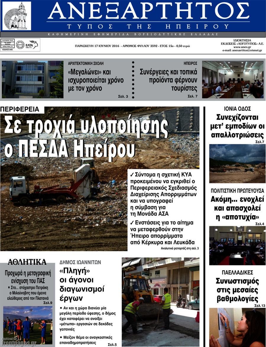 Ανεξάρτητος
