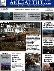 /Ανεξάρτητος