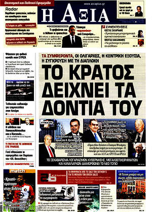 Πρωτοσέλιδο Η Αξία