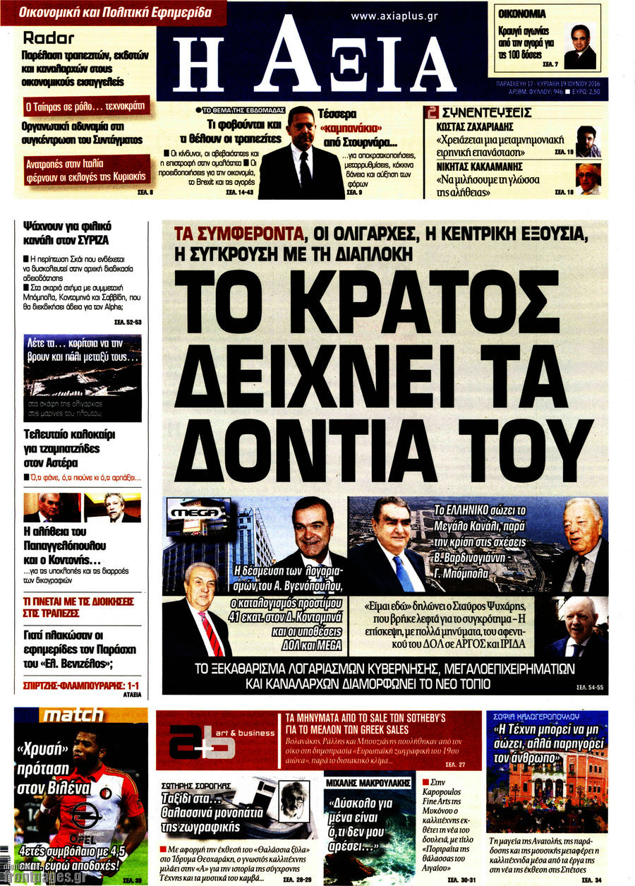 Η Αξία