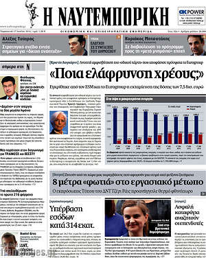 Η Ναυτεμπορική: "Ποια ελέφρυνση χρέους"