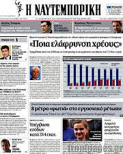 /Η Ναυτεμπορική
