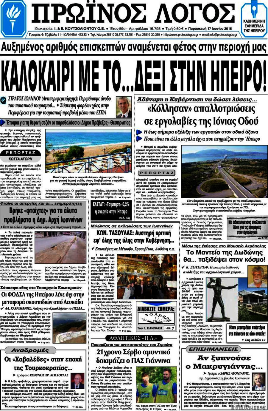 Πρωινός Λόγος
