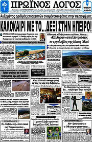 /Πρωινός Λόγος