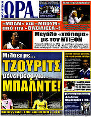 /Η Ώρα των Σπορ