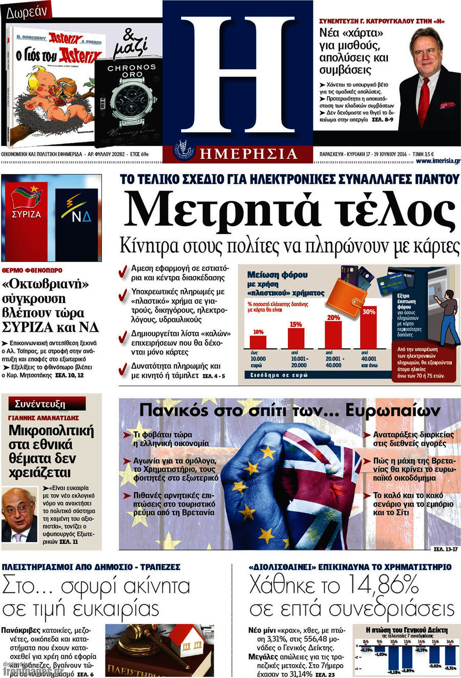 Ημερησία
