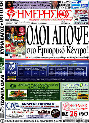 Πρωτοσέλιδο Ημερήσιος