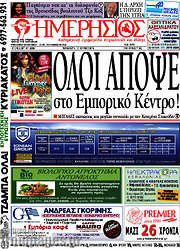 /Ημερήσιος