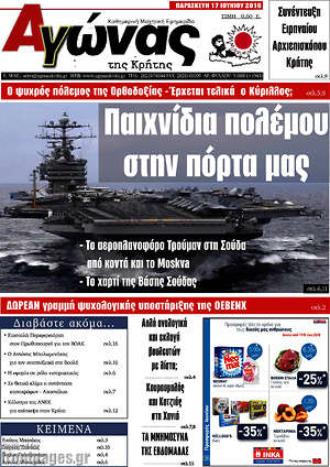 Πρωτοσέλιδο Αγώνας της Κρήτης