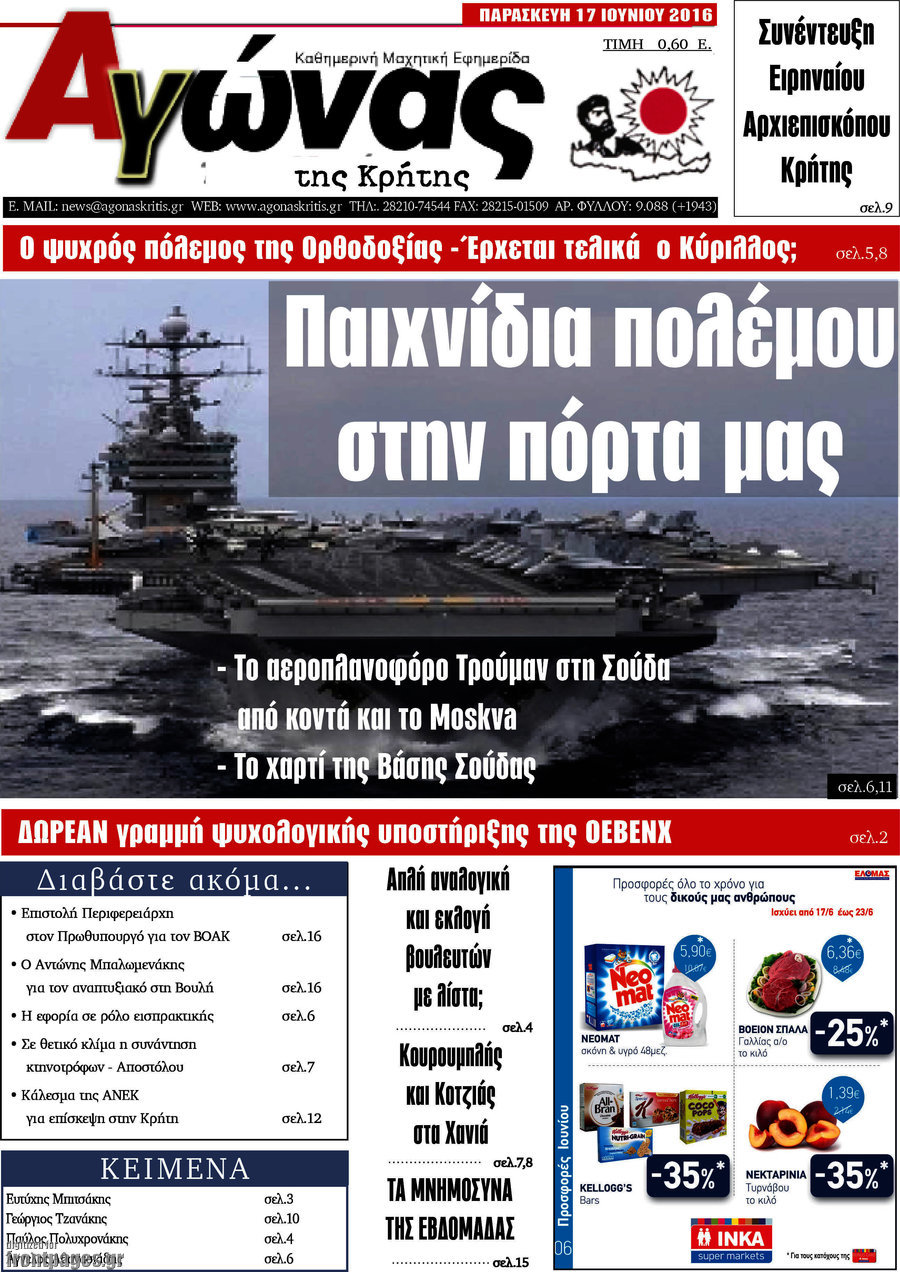 Αγώνας της Κρήτης