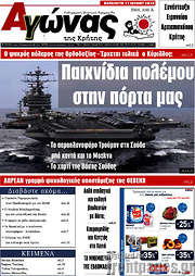 /Αγώνας της Κρήτης