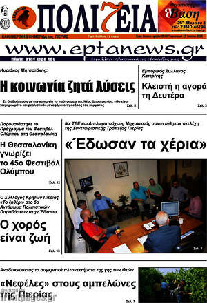 Πρωτοσέλιδο Πολιτεία