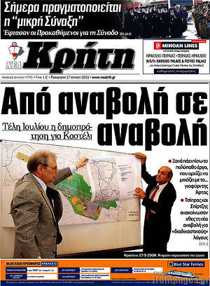 Πρωτοσέλιδο Νέα Κρήτη