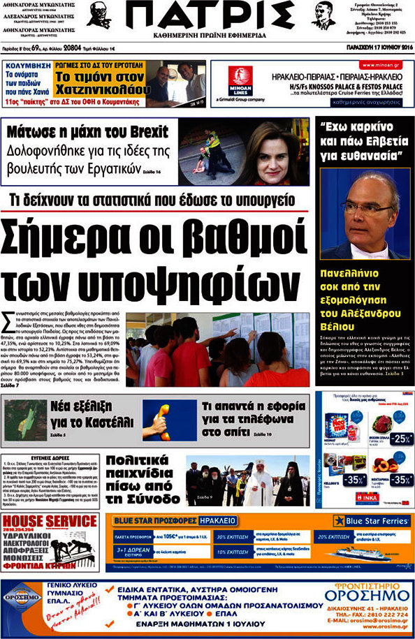 Πατρίς