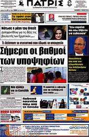 /Πατρίς