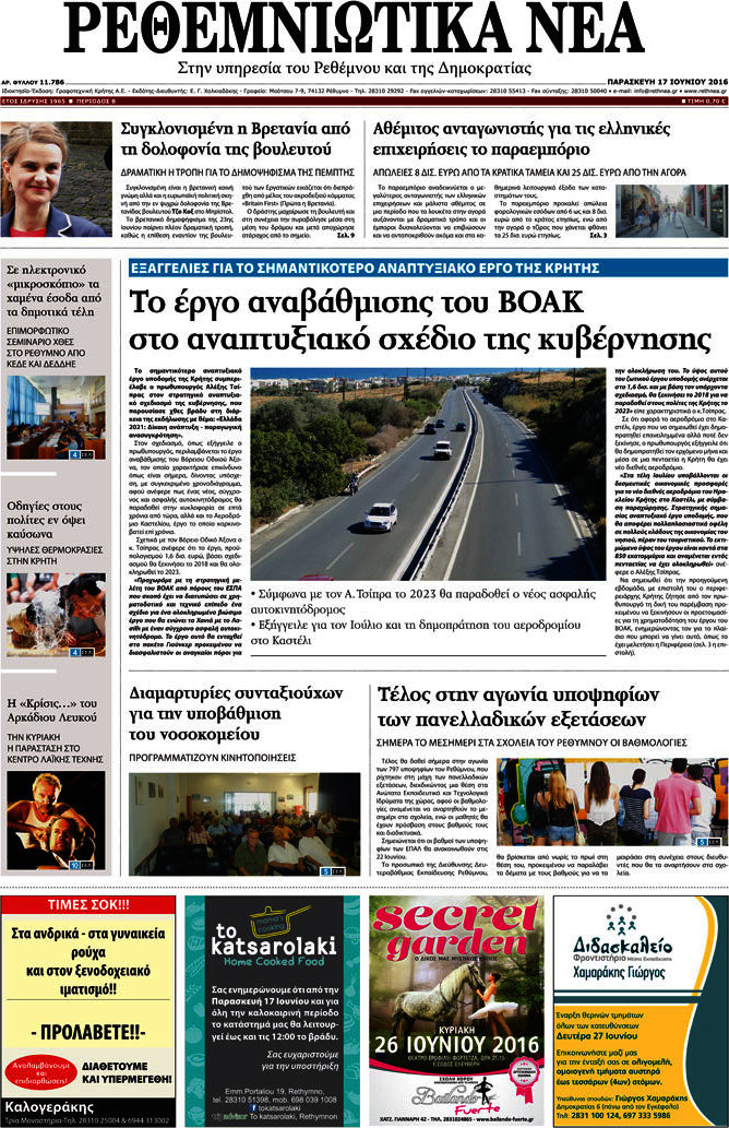 Ρεθεμνιώτικα Νέα
