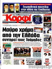 /στο Καρφί