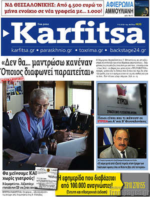 Πρωτοσέλιδο εφημερίδας Karfitsa - protoselida