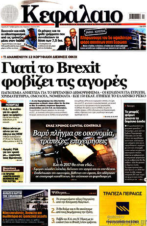 Πρωτοσέλιδο Κεφάλαιο