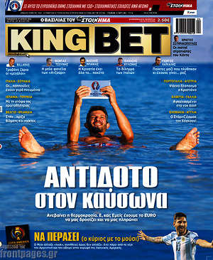 Πρωτοσέλιδο εφημερίδας King Bet - protoselida