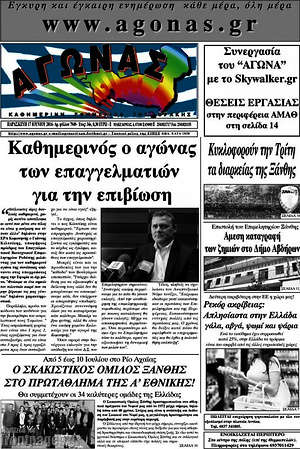 Πρωτοσέλιδο Αγώνας