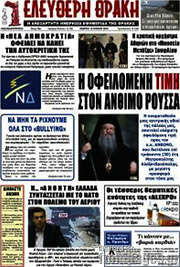 /Ελεύθερη Θράκη